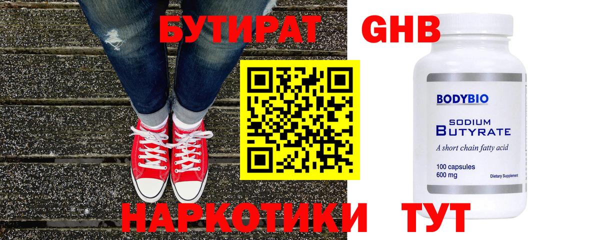 Бутират 99%  Вход с VPN  Бутират  Вязники 