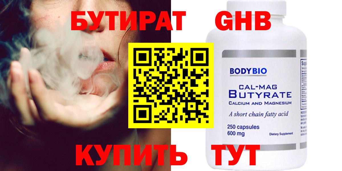 БУТИРАТ бутик Вязники