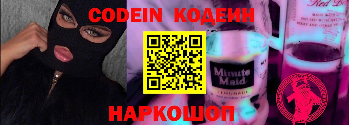 Codein Purple Drank Вязники