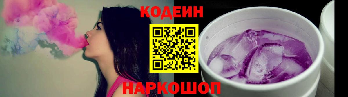 Вязники  Кодеиновый сироп Lean Purple Drank  Вход с VPN  Кодеин напиток Lean (лин) 