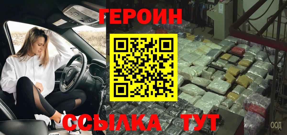 Героин Heroin Вязники