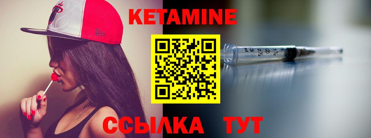 КЕТАМИН ketamine Вязники