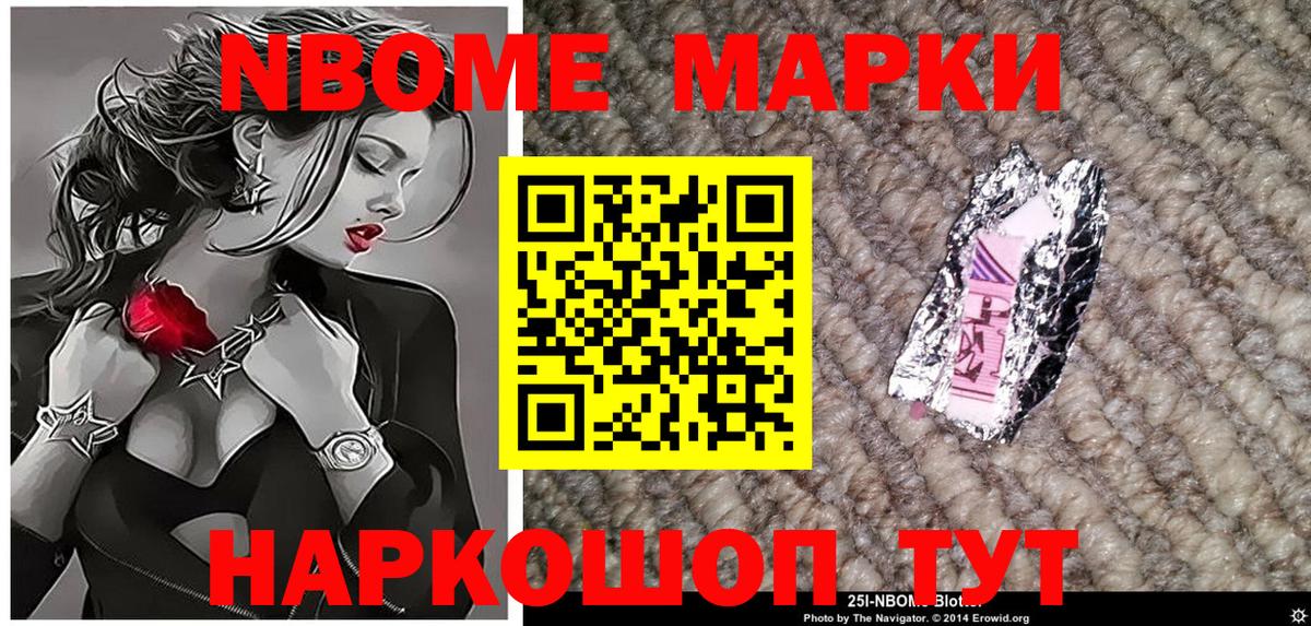 Марки 25I-NBOMe  Марки NBOMe 1,8мг  Вход с VPN  Марки NBOMe 1,8мг  Вязники 